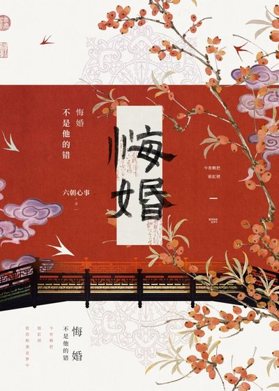《悔婚不是我的错》