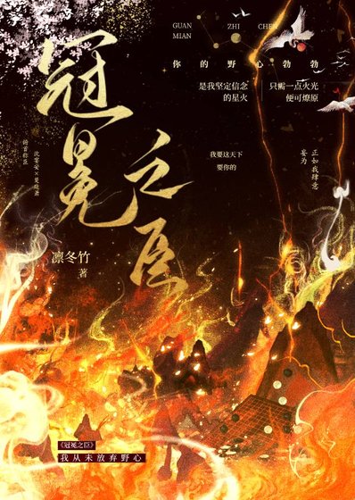 冠冕之臣