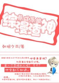 （BL/综漫同人）综漫渣神养成系统