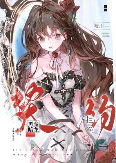 《被双胞胎巨龙拒绝契约后》