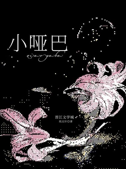 不会说话的Omega[GB]