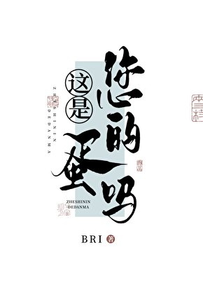 猛禽男妈妈怎么揣人类蛋