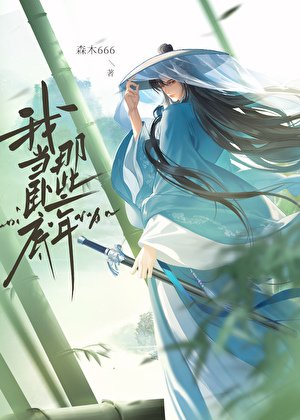 《我当卧底那些年》