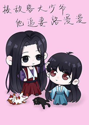 [猎人]揍敌客大少爷他追妻路漫漫