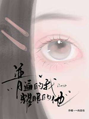 《普通的我,耀眼的他》