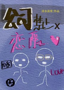 《公司禁止恋爱》