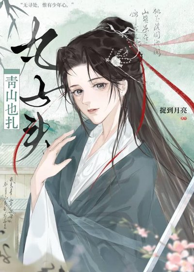 《青山也扎丸子头》