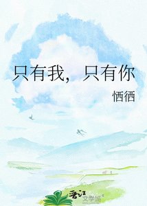 《只有我,只有你》