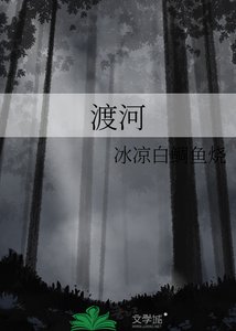 《渡河》