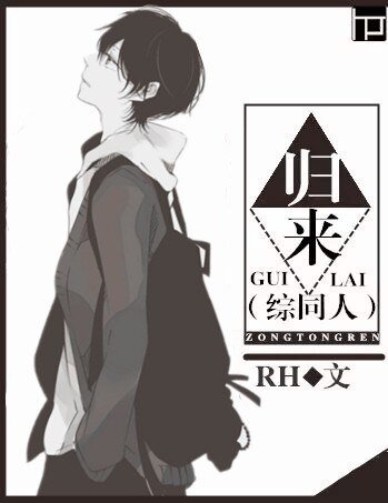 （BL/综同人）归来