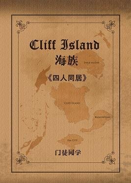 （BL/神奇动物在哪里同人）（忒莱/暗巷）四人同居