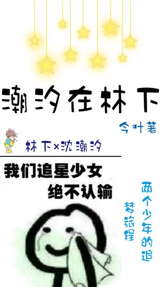 《潮汐在林下》