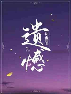 《遗憾》