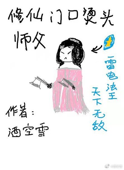 [剑三]修仙门口烫头师父