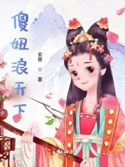 穿成傻妞浪到飞起