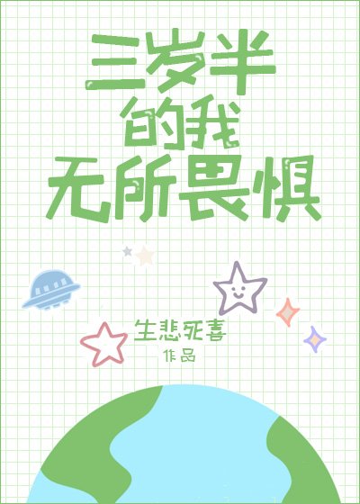 《(综漫同人)身为崽种的我无所畏惧》