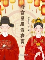 冷宫皇后皆寂寞