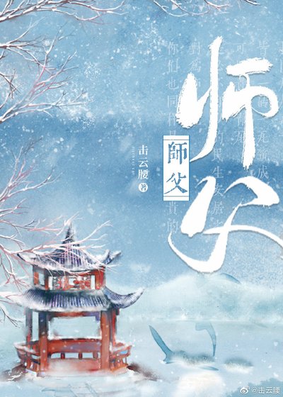 师父