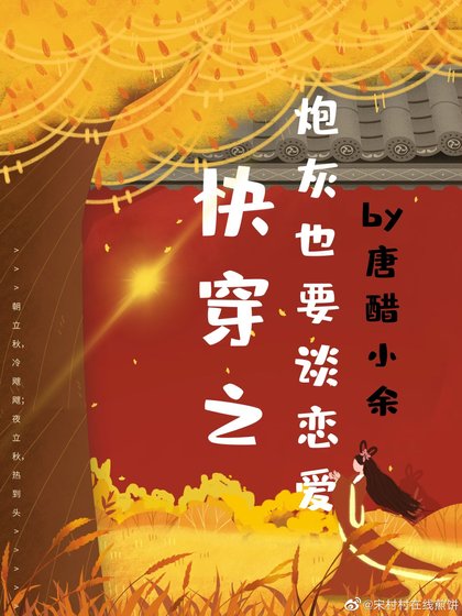 《快穿之炮灰也要谈恋爱》