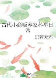 《古代小商贩养家科举日常》