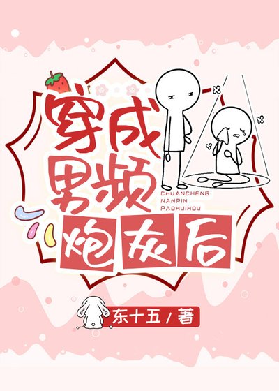 穿成男频炮灰后