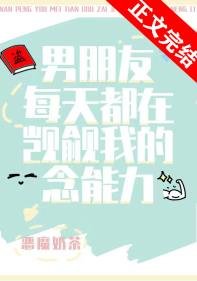 《(猎人同人)男朋友每天都在觊觎我的念能力》