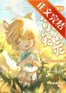 《崽崽们不可能这么乖!/凶兽幼崽饲养指南/小怪物饲养员》