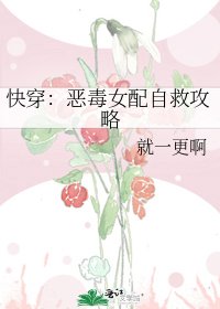 快穿：恶毒女配自救攻略