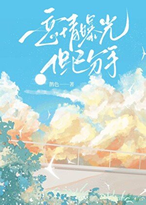 恋情曝光但已分手