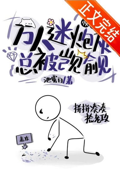 万人迷炮灰总被觊觎［快穿］