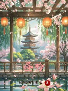 《昼吟》