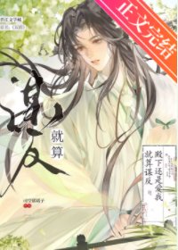 就算谋反殿下还是爱我