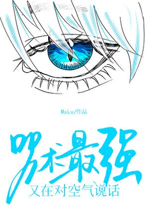 （咒回同人）咒术最强又在对空气说话