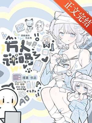 漂亮废物也会是万人迷吗