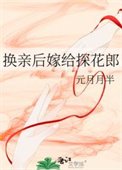 换亲后今天也在努力赚钱