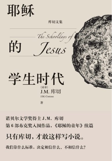 耶稣的学生时代（出版书）