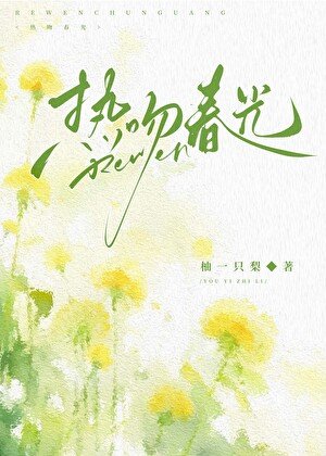 热吻春光
