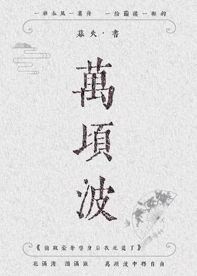 《强取豪夺替身后我死遁了》