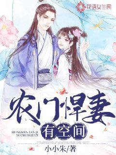 农门悍妻有空间