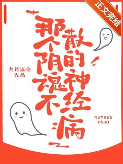那个阴魂不散的神经病（快穿）