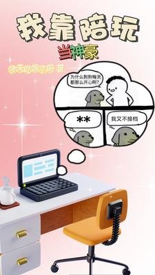 《我靠陪玩当神豪》