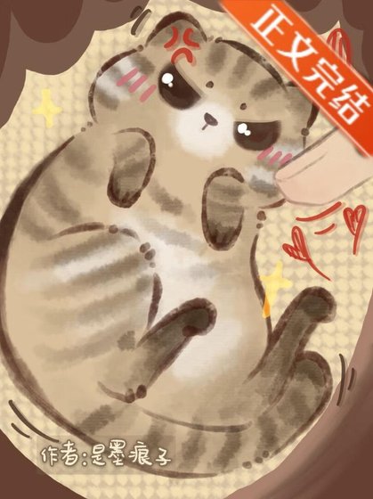 《我才不是邪恶小猫咪!》