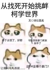 （柯南同人）从找死开始挑衅柯学世界