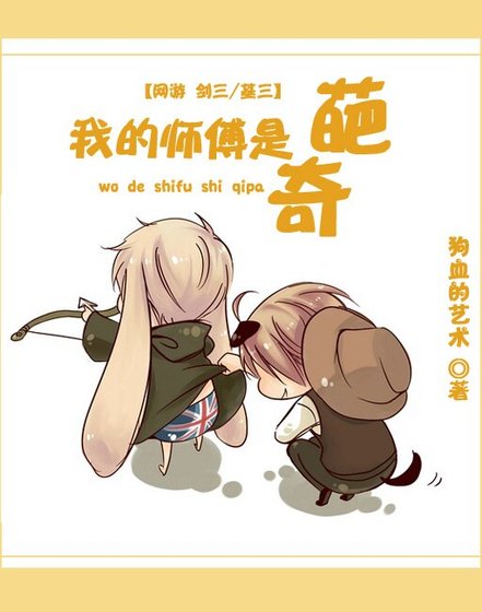 （BL/剑三策毒同人）我的师傅是奇葩