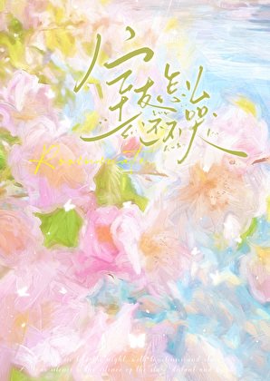 《室友怎么还不哭》