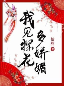 《我见探花多娇媚》