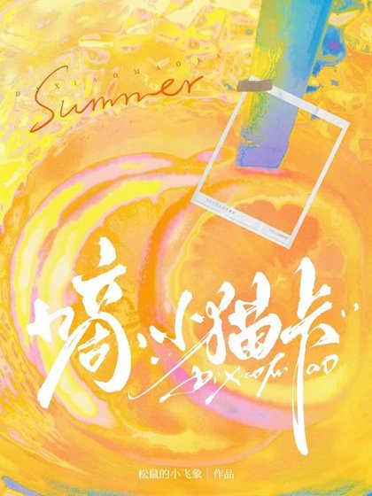 （HP同人）[HP]嘀，小猫卡
