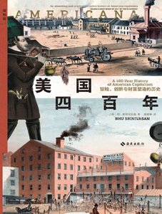 美国四百年:冒险、创新与财富塑造的历史(出版书)