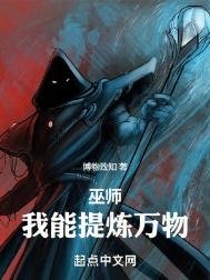 巫师纪元，从炼金巫师开始