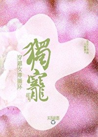 《穿越女尊循环独宠》